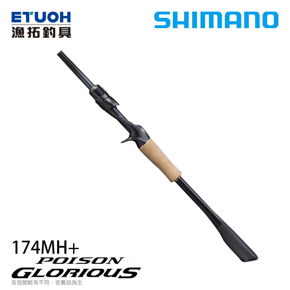 SHIMANO 21 POISON GLORIOUS 174MH+A [淡水路亞竿] [榮光] - 漁拓釣具官方線上購物平台